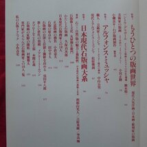 版画芸術41【もうひとつの版画世界/ミュシャ/日本現代石版画大系/元村平/デューラー/磯崎新/オリジナル版画特別添付:師井公二】_画像6