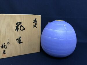 未使用品★たち吉 橘吉 花生 紫 壺 共箱あり管理1803 I-3