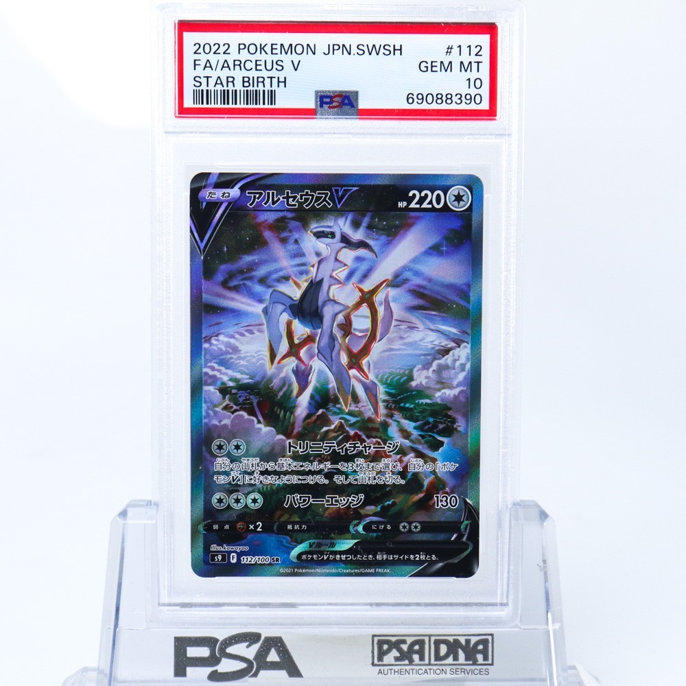 アルセウス ポケモンカードの値段と価格推移は?|1,695件の売買情報を ...