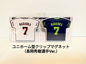 ユニホーム型クリップマグネット２個セット（長岡秀樹選手Ver.）東京ヤクルトスワローズ★長岡きゅん★#7★長岡くん