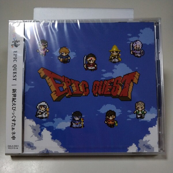 新品CD「EPIC QUEST」新世紀えぴっくすたぁネ申　2018年1月23日発行