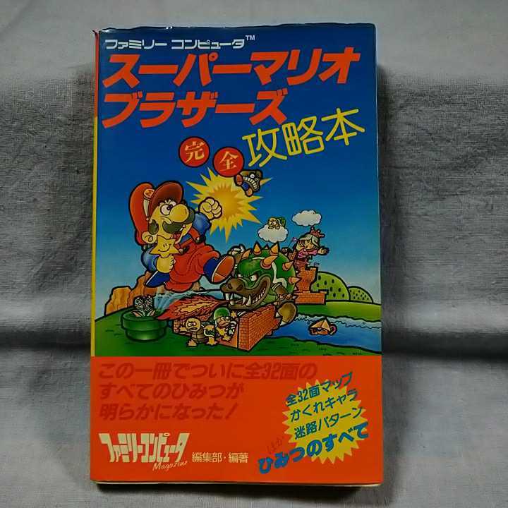 スーパーマリオブラザーズ ピーチ姫救出大作戦! マリオのクイズランド