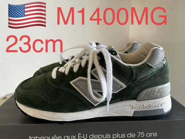 23cm NEW BALANCE M1400MG ニューバランス アメリカ製MADE IN USA