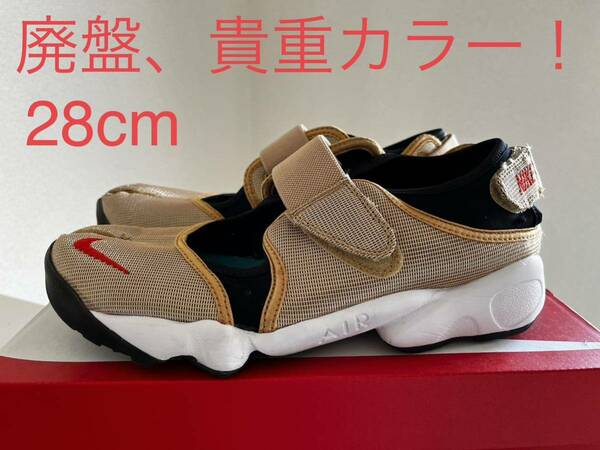 貴重サイズ！NIKE AIR RIFT ナイキ　エアリフト　廃盤カラー　ゴールド