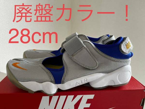 廃盤カラー! 28cm NIKE AIR RIFT ナイキ　エアリフト