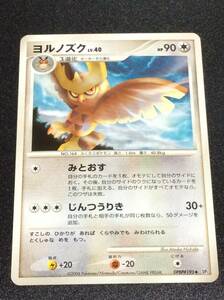 ポケモンカード☆ヨルノズク☆DPBP＃195☆DP1☆時空の創造ダイヤモンドコレクション☆未使用