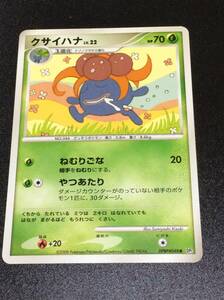 ポケモンカード☆クサイハナ☆DPBP＃048☆DP5☆怒りの神殿☆未使用