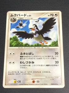 ポケモンカード◇ムクバード☆DPBP#458☆DP1☆時空の創造ダイヤモンドパールコレクション☆未使用