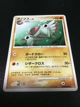 ポケモンカード☆アノプス☆DPBP＃400☆DP5☆怒りの神殿☆未使用_画像1