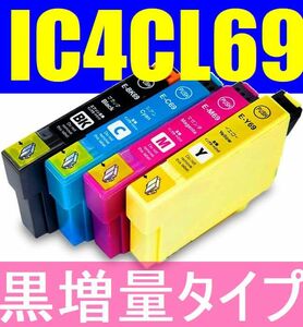 IC4CL69 エプソン互換インク 4色セット 黒増量タイプ 残量表示OK 砂時計 IC4CL69L IC69 EPSON ICBK69L ICC69 ICM69 ICY69
