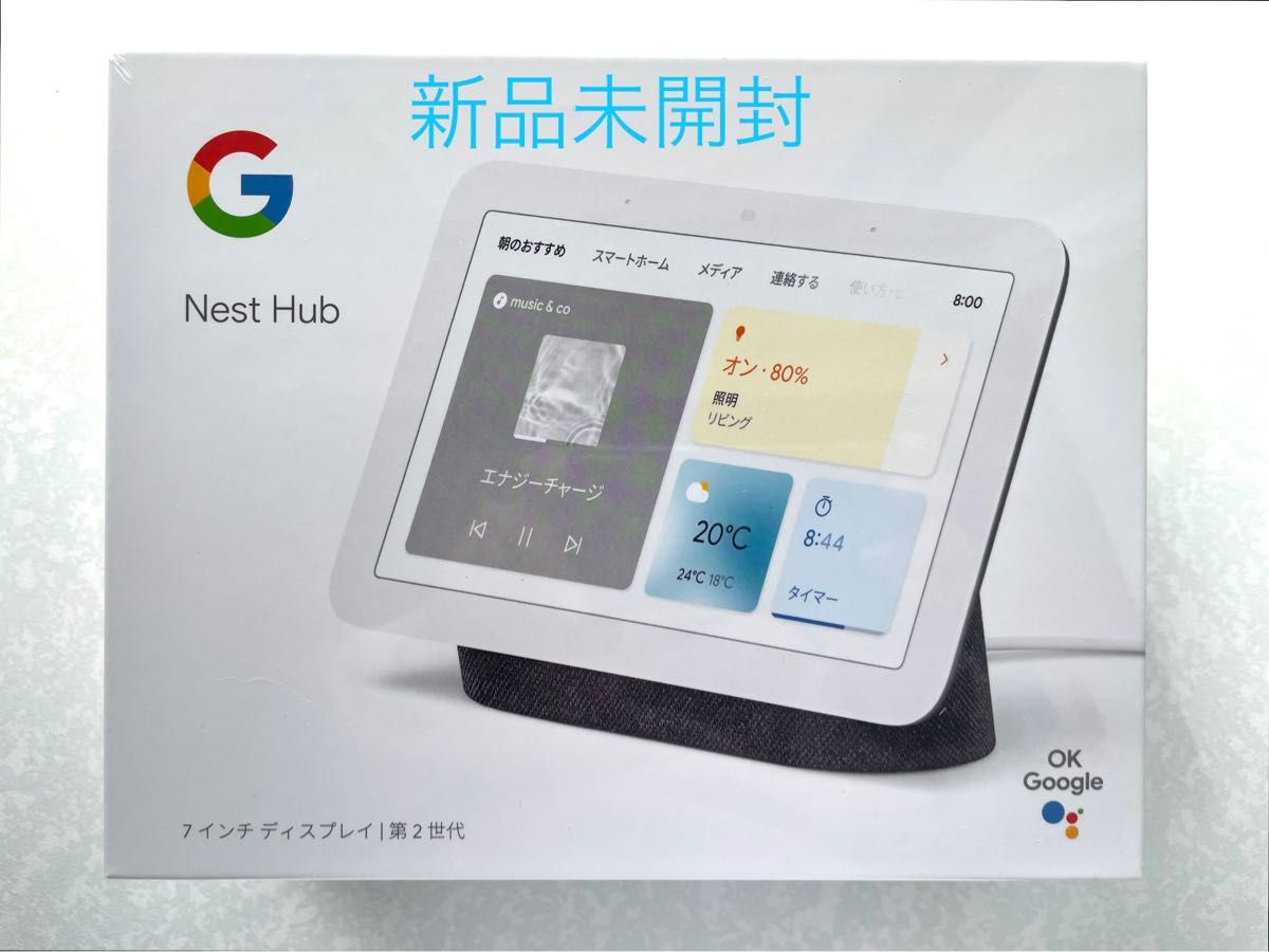 新品未開封】Google Nest Hub 第2世代｜PayPayフリマ