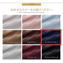[stripe] ホテルスタイル ストライプサテンカバーリング 掛布団カバー キング [ミッドナイトブルー]_画像8