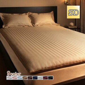 [stripe] hotel style stripe satin cover ring . futon cover semi-double [ mocha Brown ]