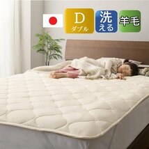 【Sheepad】吸放湿・断熱・放熱・消臭・洗える・100%ウール 日本製ベッドパッド ダブル_画像1