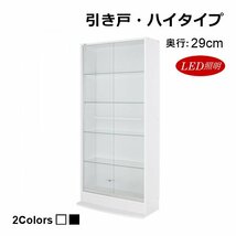 〈RACK WIDE〉LED付きコレクションラック ワイド 本体 引き戸タイプ 高さ180cm 奥行29cm【ホワイト】_画像1