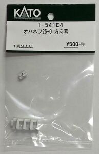 KATO 1-541E4 オハネフ25-0 方向幕