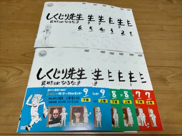 しくじり先生 俺みたいになるな!! 全9巻　DVD 12枚　全巻セット