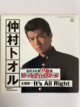 EP 0228 仲村トオル　ビー・バップ・ハイスクール It's All Right 新品同様！_画像1