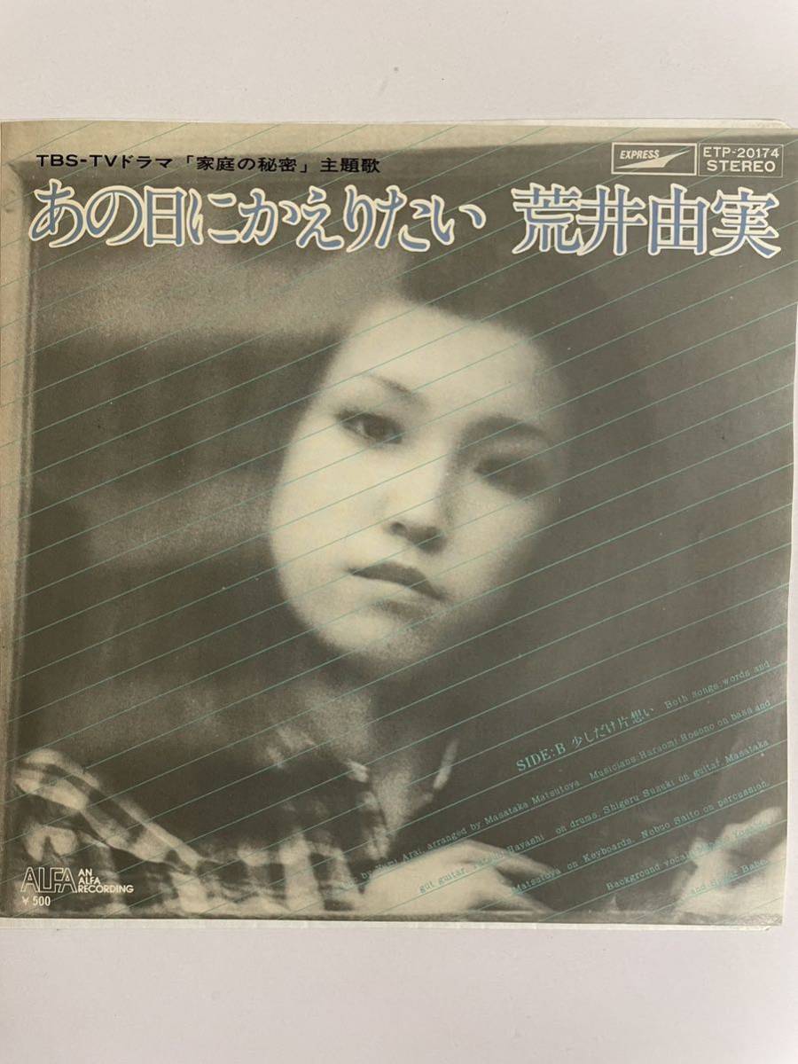 ヤフオク! -荒井由実 レコードの中古品・新品・未使用品一覧