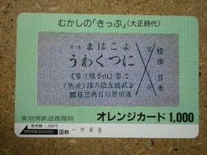 a1434・むかしのきっぷ　大正時代　国鉄オレカ