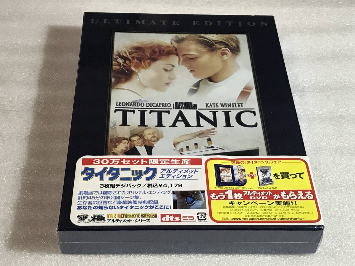 タイタニック アルティメット・エディション DVD 3枚組 autocruise.jp
