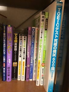 TOEIC 英検 参考書