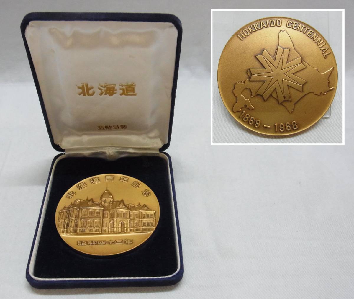 ヤフオク! -「百年記念」(雑貨) の落札相場・落札価格