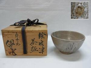 松本佩山☆絵唐津 茶碗☆日恵窯 年木庵 佩山 茶道 茶道具 陶芸 焼き物 唐津 唐津焼☆60