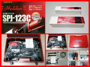 ☆即決★￥225.830- SPJ-123C +65φ+75φ ビット 2本 コンセック コアドリル コアビット /// 日立 マキタ シブヤ コンクリートカッタ- 発研