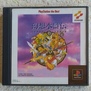 PS1 幻想水滸伝 中古