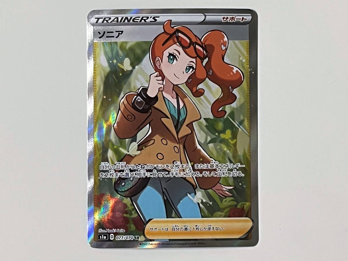 ヤフオク! -「ソニア ポケモンカード」の落札相場・落札価格 ヤフオク! -「ソニア ポケモンカード」の落札相場・落札価格