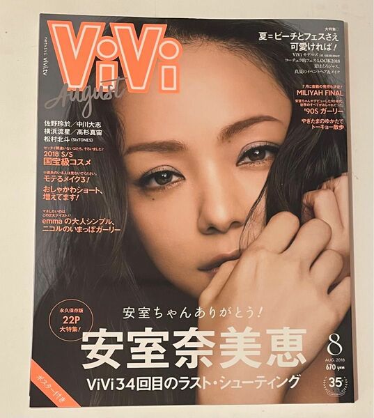 ［美品］安室奈美恵　雑誌　2018.8 VIVI ポスター付き