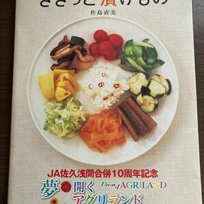 いつもの野菜で　ささっと漬物