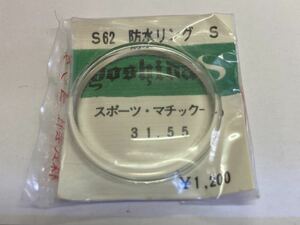 SEIKO セイコー 風防 スポーツマチック-5 31.55 1個 新品2 未使用品 長期保管品 機械式時計 ヨシダ