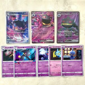 ポケモンカード ジュペッタ ex SR CHR 進化ライン ポケカ 8枚セット キラ ノーマル