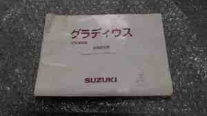 グラディウス400　VK58A　の　取扱い説明書 *1677723938　中古