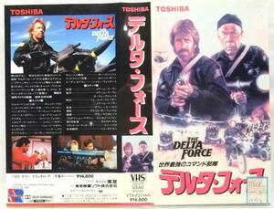 VHS【デルタ・フォース】チャック・ノリス/ノンストップアクション!