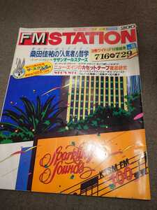 FMステーション FM STATION ジャンク