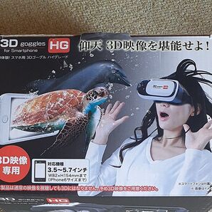 3Dゴーグル