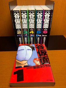 谷仮面(完全版)　1～6巻　柴田ヨクサル