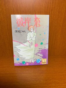 抱きしめたい　えみこ山　新書館