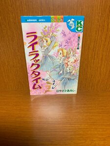 ライラックタイム　はやさかあみい　講談社コミックスフレンド