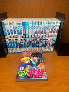 あばれ花組　1～19巻　森伸一郎　押山雄一