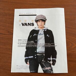 【処分特価】奥名恵 VANS パンフレット レア