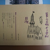 特2 51317 / 暮しの手帖 75 1998年8.9月号 食べることがだんらん 台所の小物たち 脚立 コチュジャン あきらめ文化とチャレンジ文化_画像2