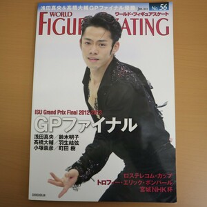 特2 51322 / WORLD FIGURE SKATING ワールド・フィギュアスケート 2013年1月号 No.56 浅田真央 羽生結弦 高橋大輔 エレーナ・ラディオノワ