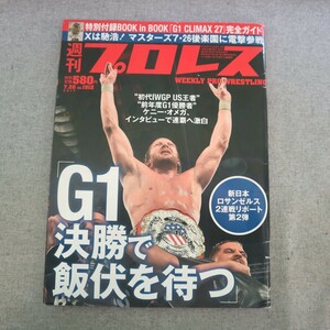 特2 51352 / 週刊プロレス 2017年7月26日 No.1912 表紙 ケニー・オメガ 「G1決勝で飯伏を待つ」 戸沢陽 ブライアン・ケイジ 鈴川真一