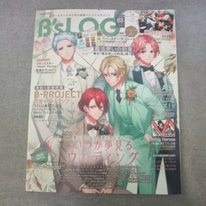 特2 51374 / B'sLOG ビーズログ 2021年8月号 表紙&巻頭特集 B-PROJECT 流星＊ファンタジア あんさんぶるスターズ！ 岡本信彦 小野友樹