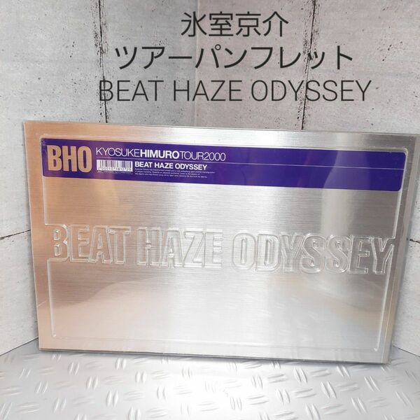 2000氷室京介 ツアーパンフレットBEAT HAZE ODYSSEY BOWY