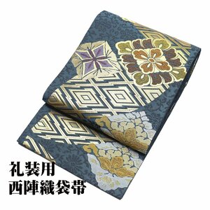 礼装用 袋帯 正絹 緑 黒 金 銀 茶 華文 菱文 菊 牡丹 蔓 Mサイズ F6108 新品 レディース シルク 20代 30代 40代 50代 送料無料